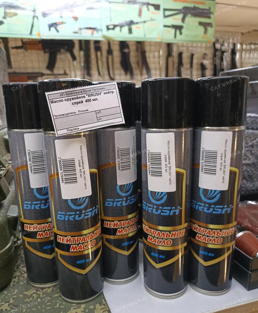 Артикул: 2000000626994 Масло оружейное нейтральное универсальное "BRUSH" (Spray) спрей для ухода за оружием