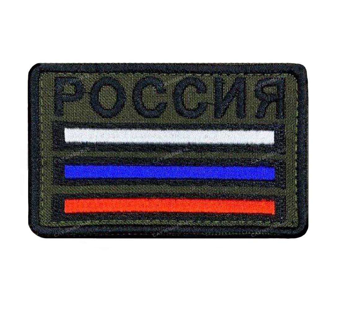 Артикул: 067 Тактический Шеврон Патч Флаг Триколор России полевой Нашивка 8х5см