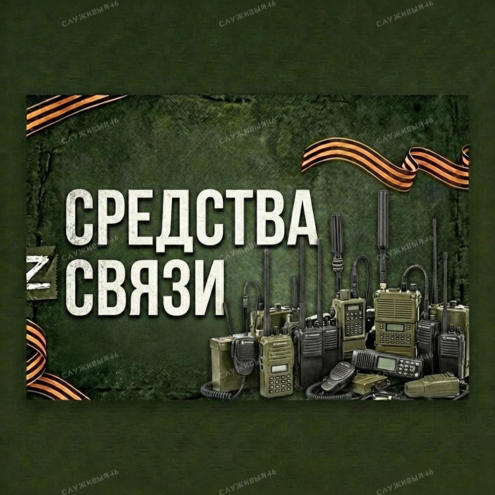 Купить Средства связи (рации)
