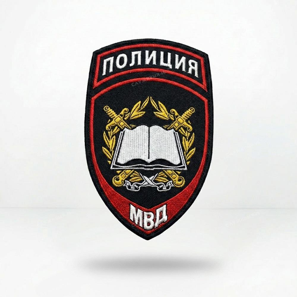 Артикул: 2000000068480 Шеврон пластизолевый Полиция МВД Образовательные учреждения
