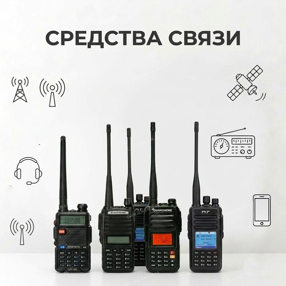 Купить Средства связи (рации)