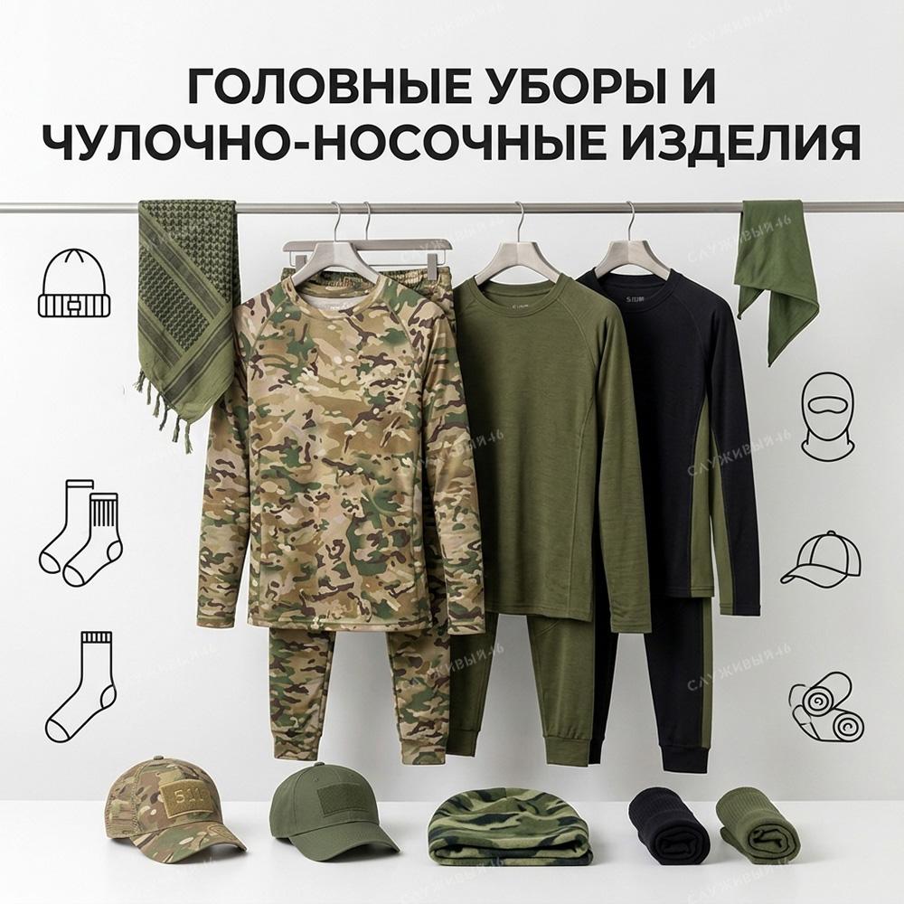 Купить Головные уборы и чулочно-носочные изделия