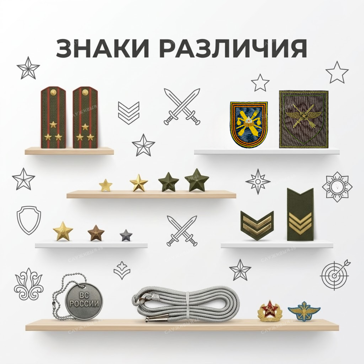 Купить Знаки различия