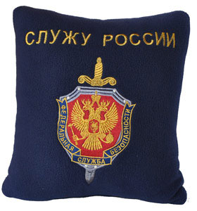 Артикул: 2000000107011 Подушка сувенирная вышитая (30х30 см) ФСБ Служу России