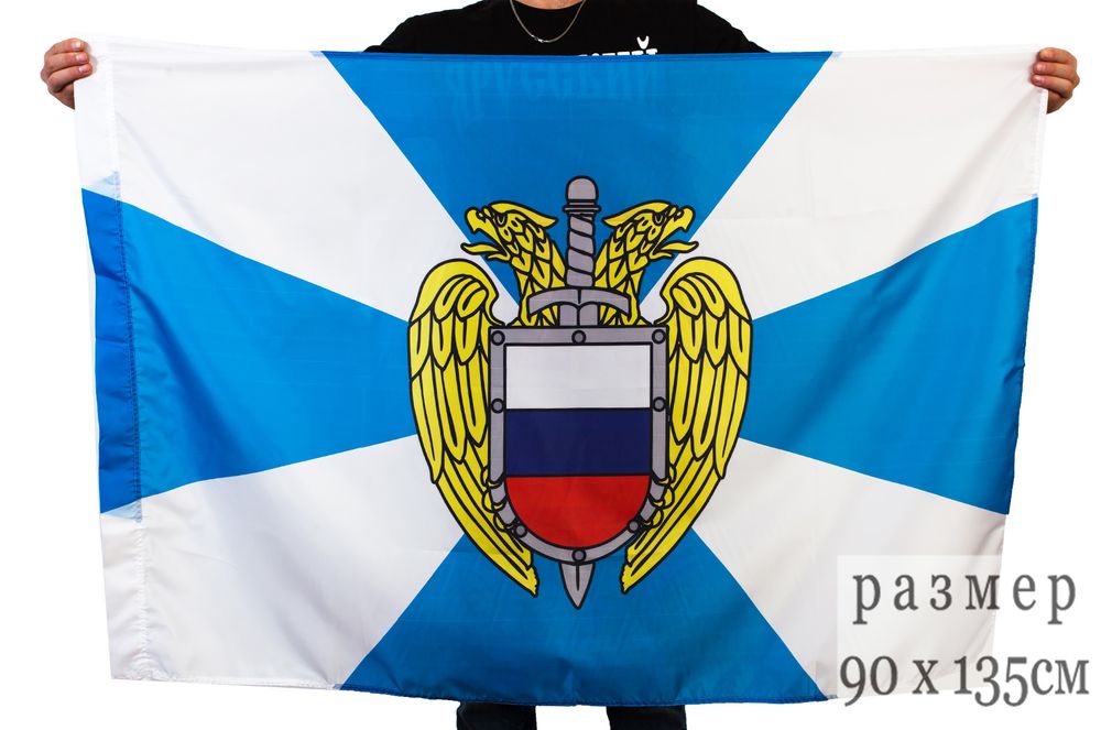 Артикул: 2000000117287 Флаг ФСО (90х135 см)