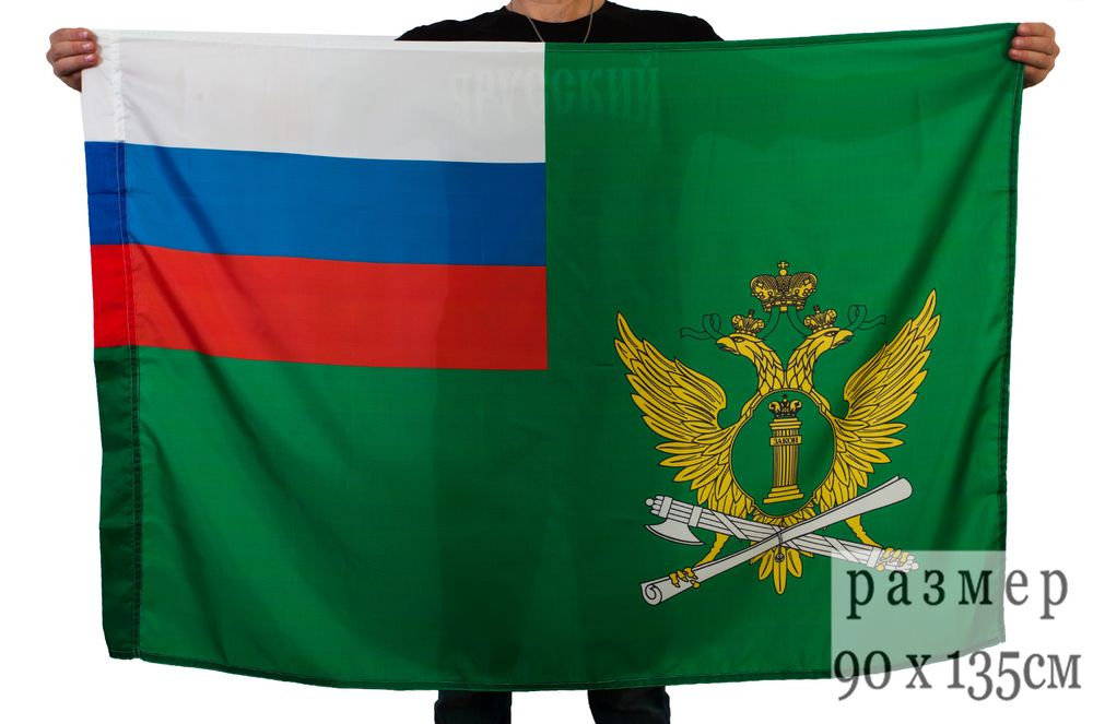 Артикул: 2000000116976 Флаг ФССП (90х135 см)