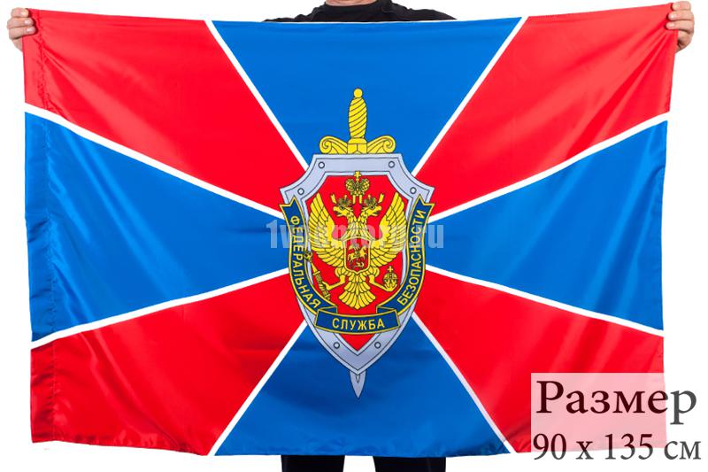 Артикул: 2000000117331 Флаг ФСБ (90х135 см)