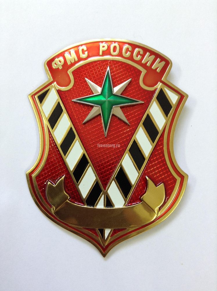 Артикул: tov_17184 Нагрудный знак ФМС России