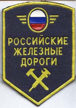 Артикул: tov_2843 Шеврон пластизолевый РЖД (синий)